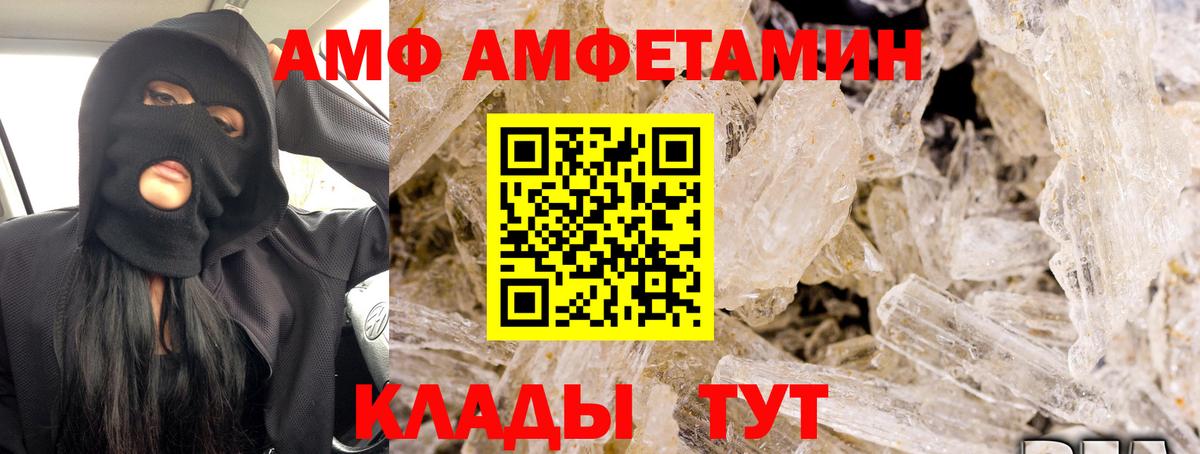 Amphetamine Premium Луховицы