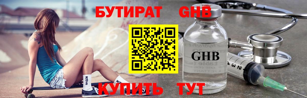 Бутират вода  БУТИРАТ  Луховицы  Вход с VPN 
