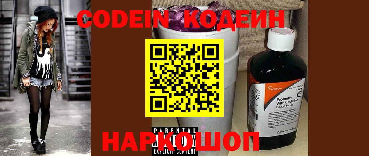 Кодеиновый сироп Lean напиток Lean (лин)  Вход с VPN  Луховицы 