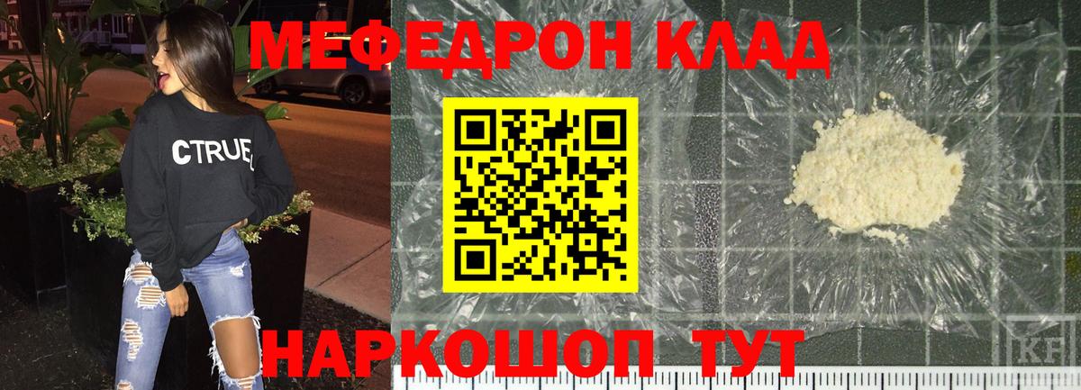 Меф мяу мяу мука Луховицы