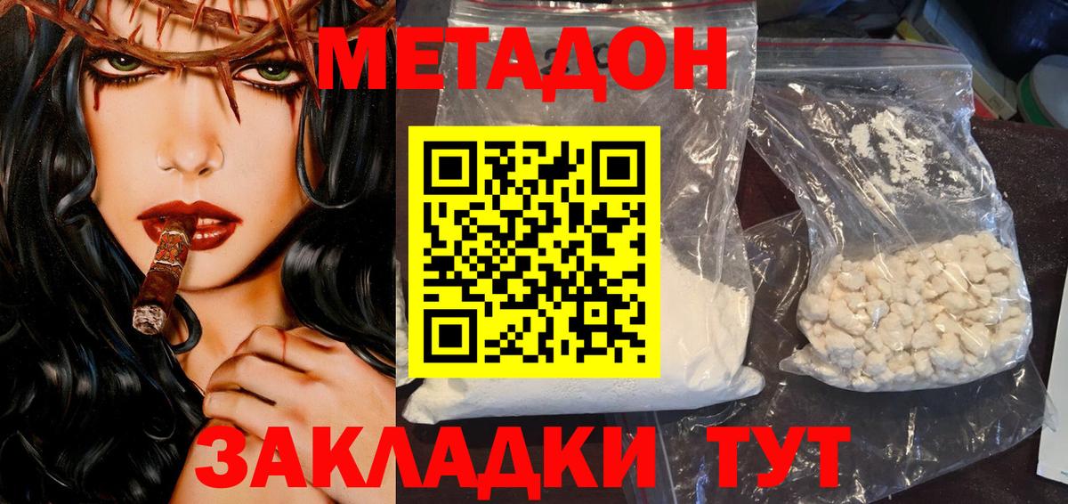 Метадон кристалл  Метадон кристалл  Вход с VPN  Луховицы 