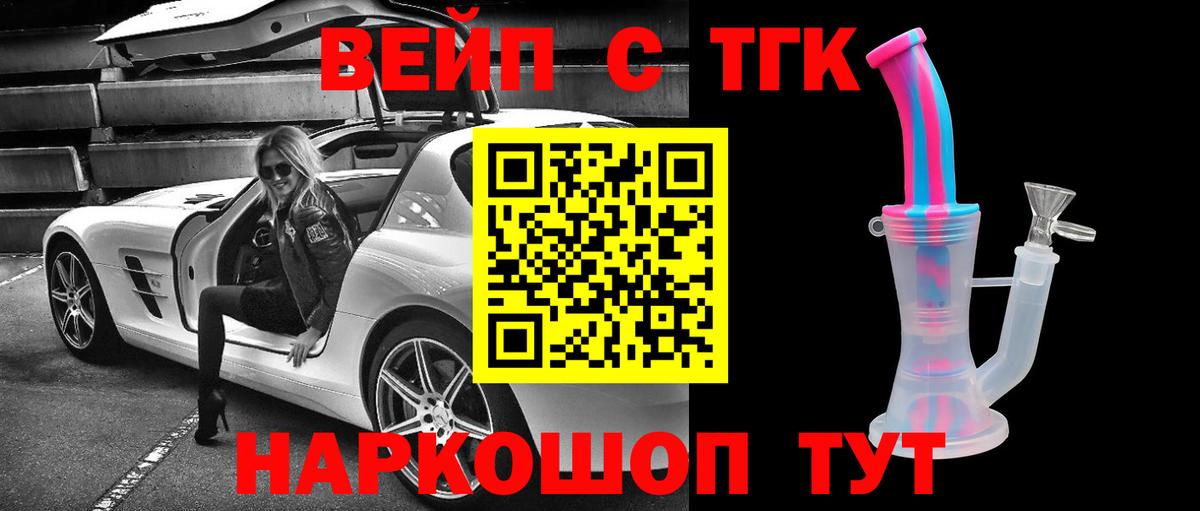 ТГК вейп с тгк Луховицы